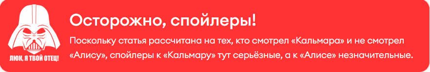 «Игра в кальмара» или «Алиса в Пограничье» - что лучше?