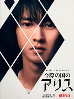 3 сезон сериала Алиса в Пограничье